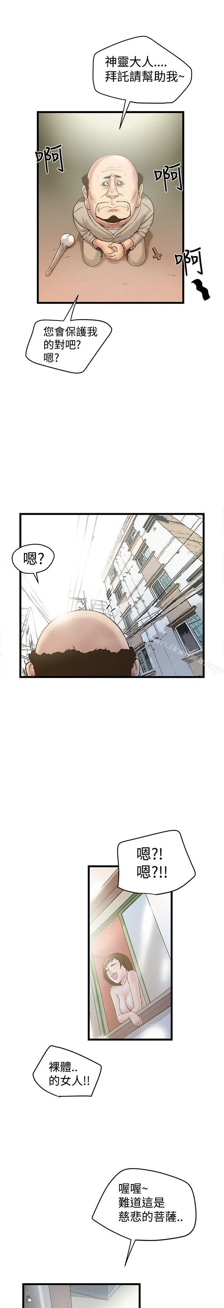 想像狂热(完结) - 第18话 - page 3
