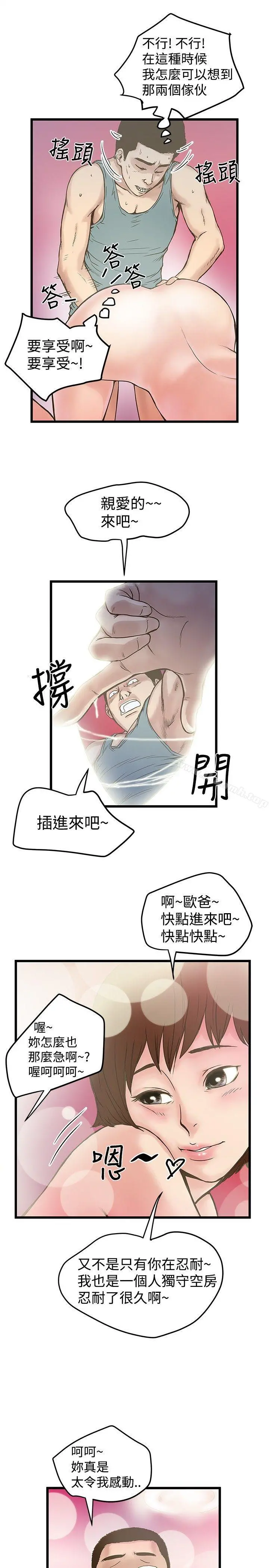 想像狂热(完结) - 第18话 - page 11