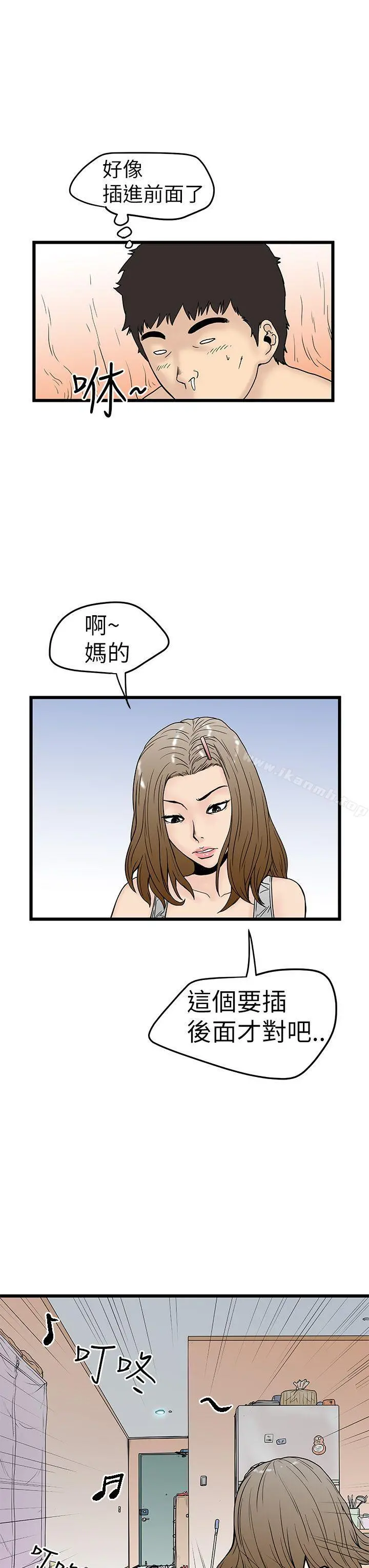 想像狂热(完结) - 第4话 - page 11