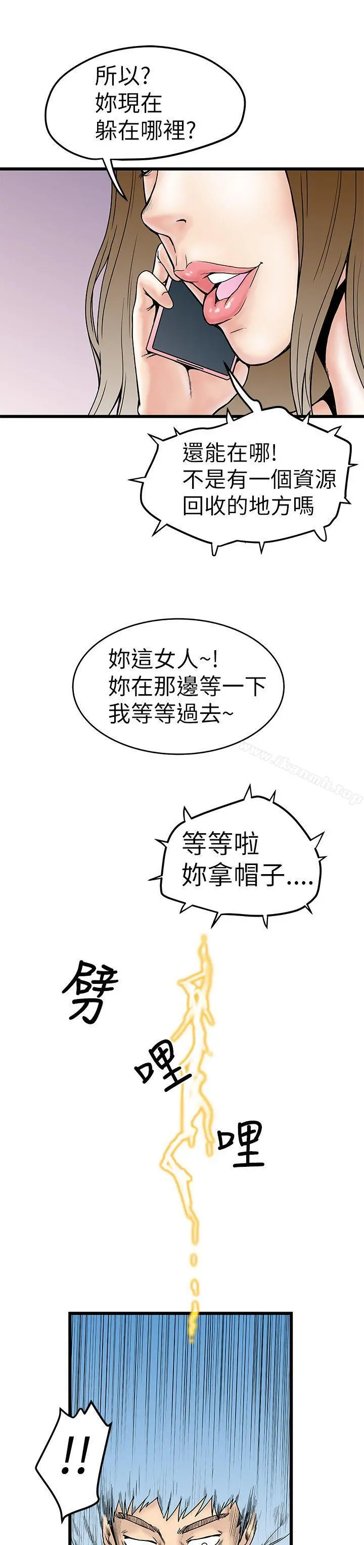 想像狂热(完结) - 第4话 - page 19
