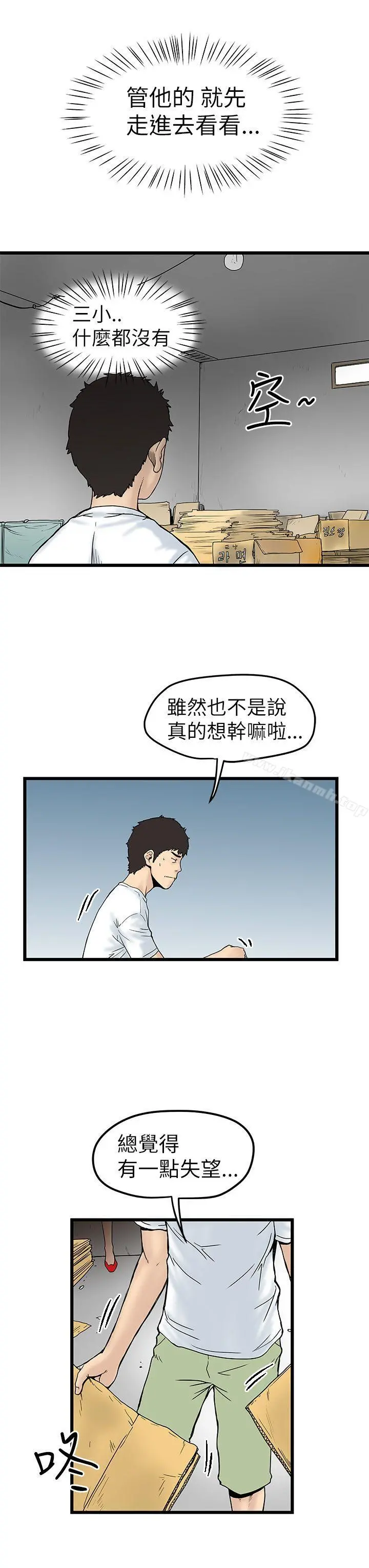 想像狂热(完结) - 第4话 - page 27