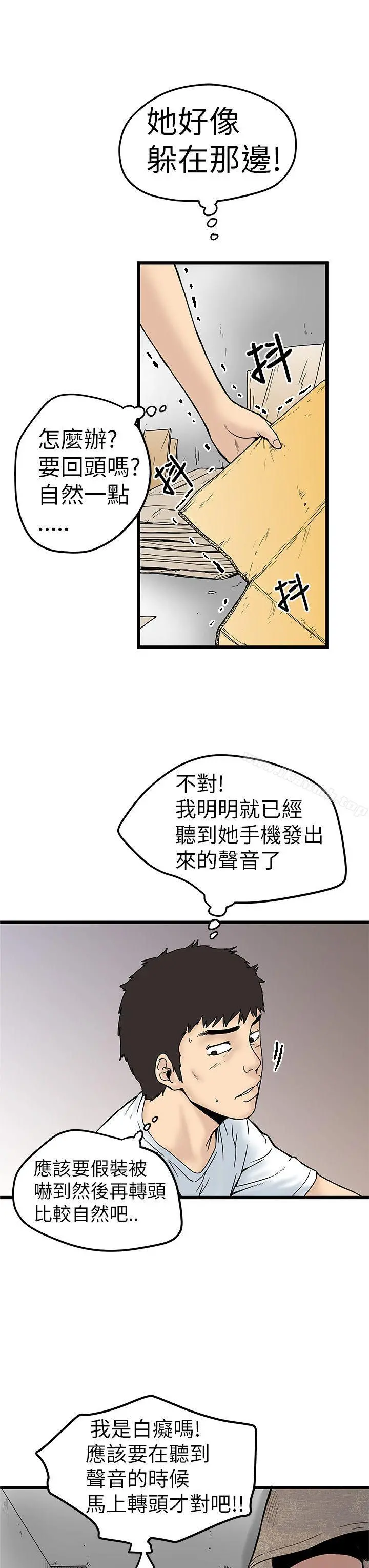想像狂热(完结) - 第4话 - page 29