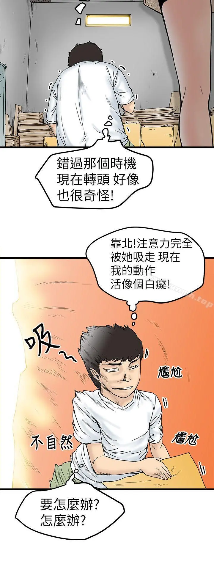 想像狂热(完结) - 第4话 - page 30