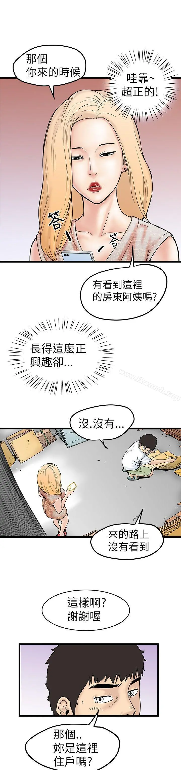 想像狂热(完结) - 第4话 - page 33