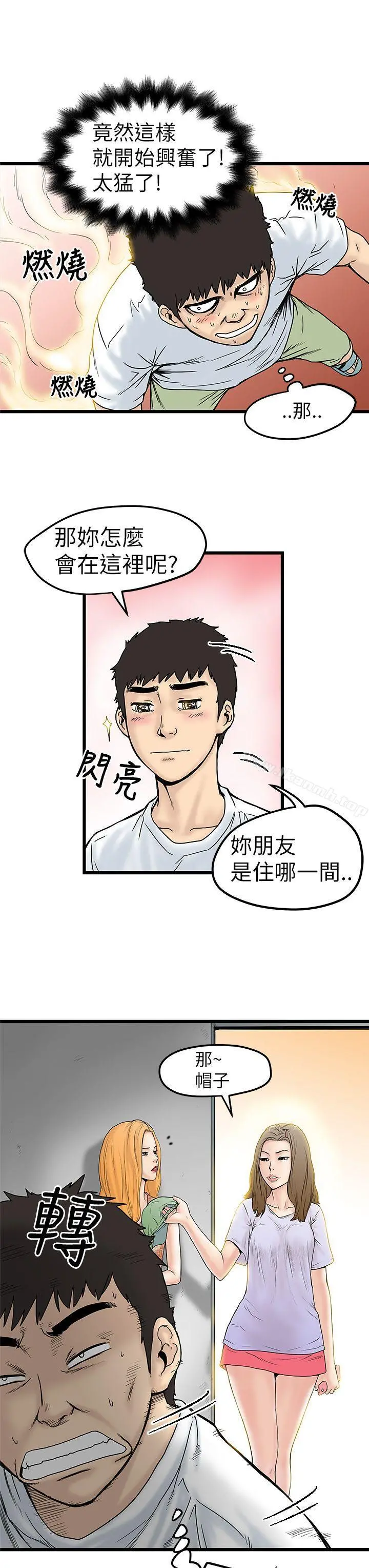想像狂热(完结) - 第4话 - page 35