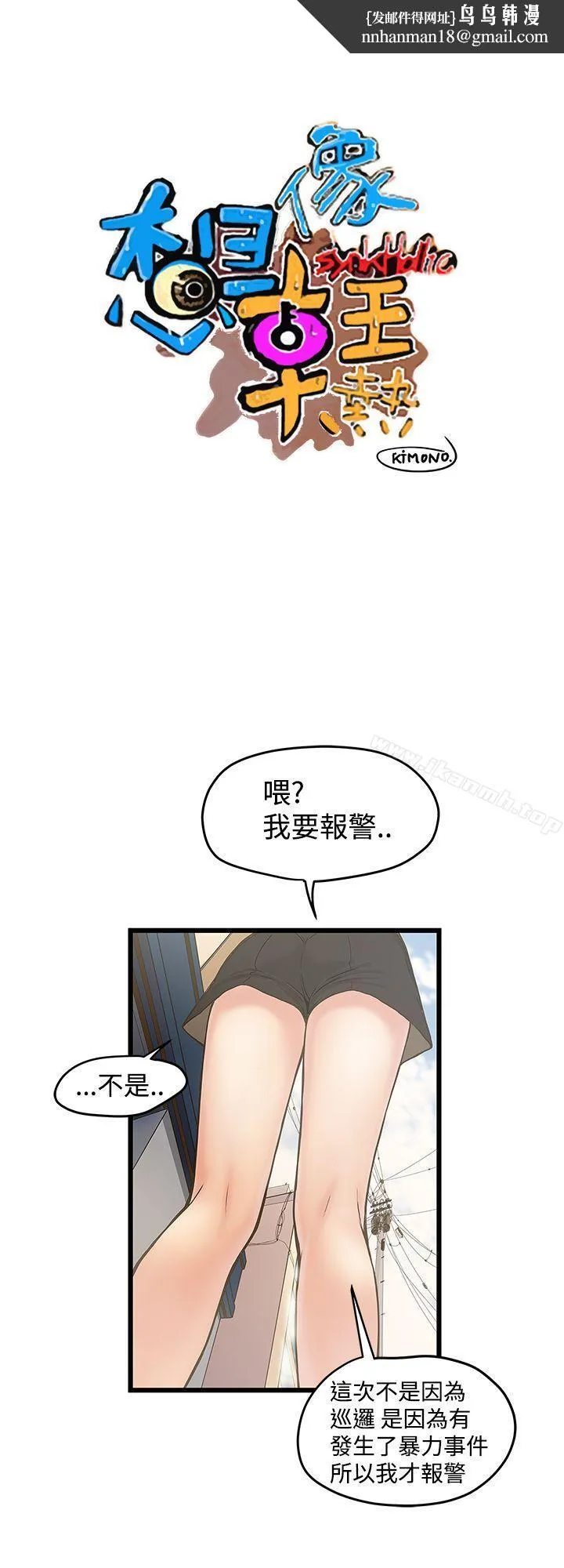 想像狂热(完结) - 第21话 - page 1