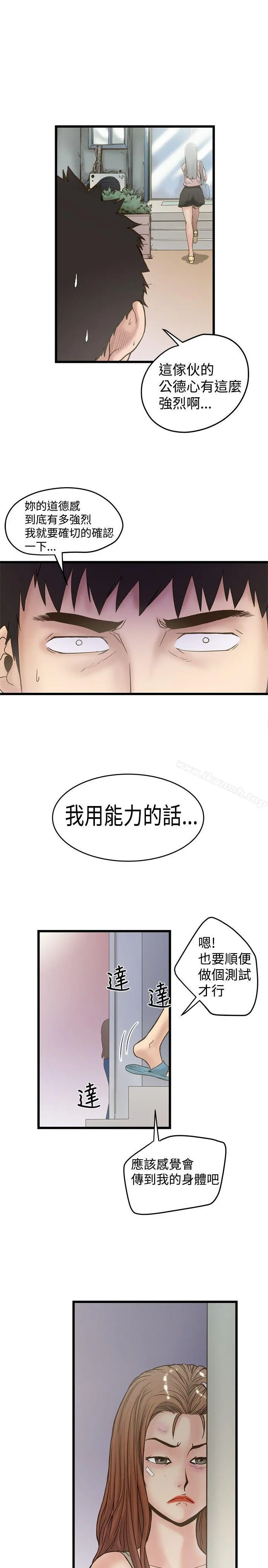 想像狂热(完结) - 第21话 - page 6