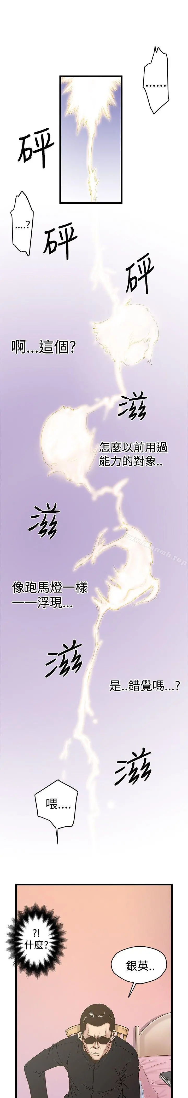 想像狂热(完结) - 第21话 - page 10