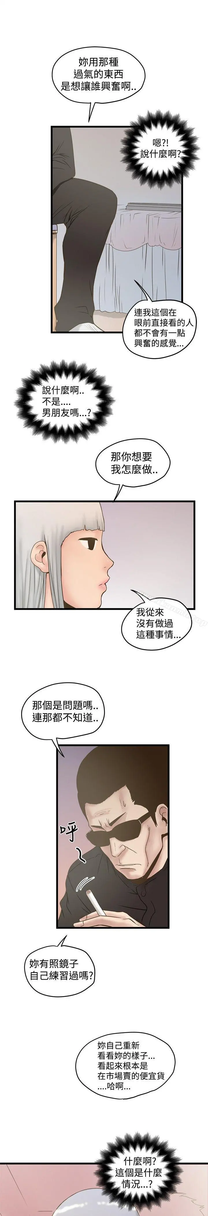 想像狂热(完结) - 第21话 - page 12