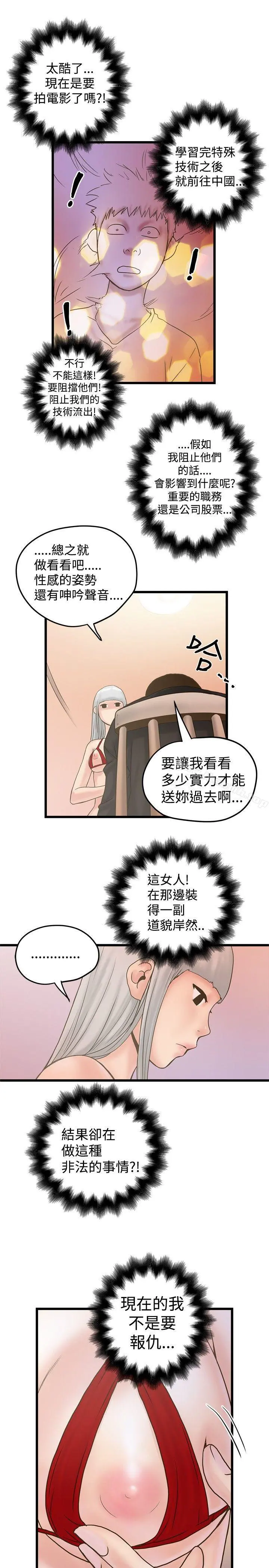 想像狂热(完结) - 第21话 - page 18