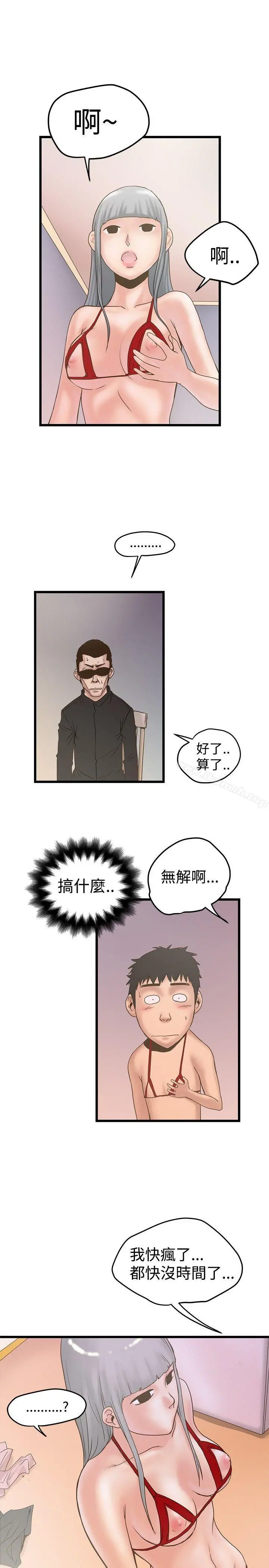 想像狂热(完结) - 第21话 - page 20