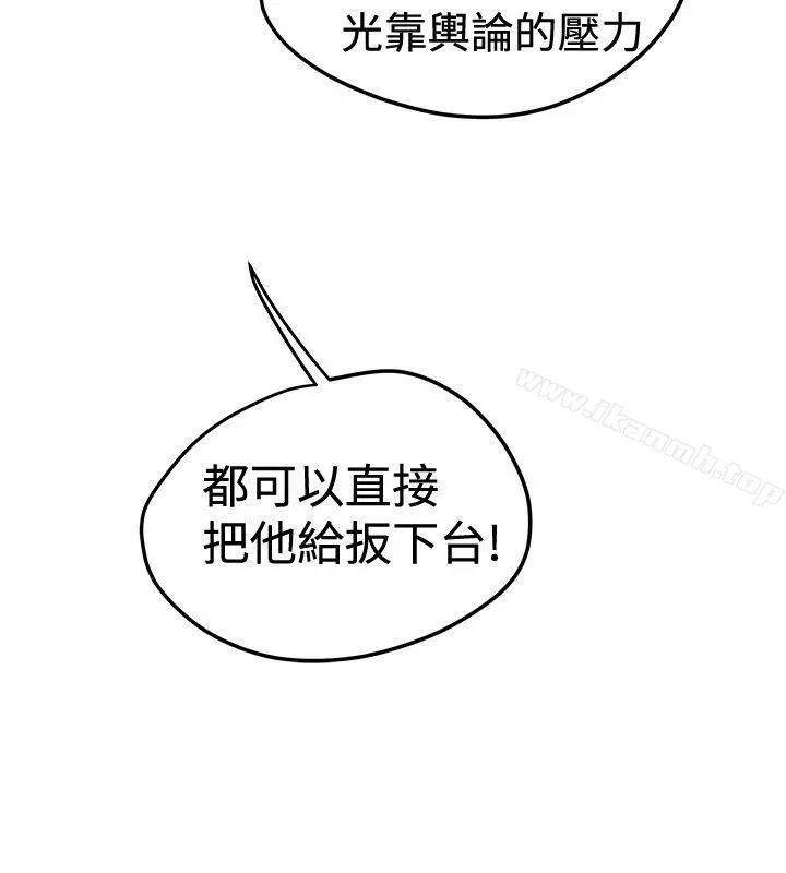 想像狂热(完结) - 第26话 - page 2