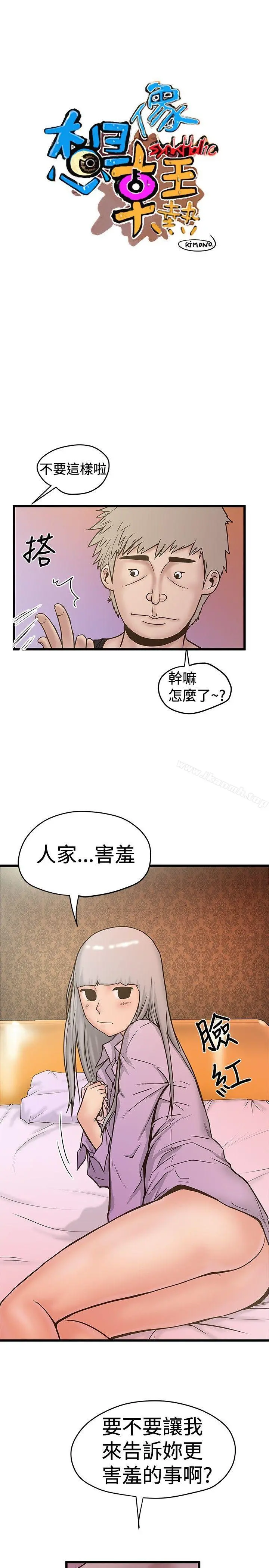 想像狂热(完结) - 第26话 - page 7