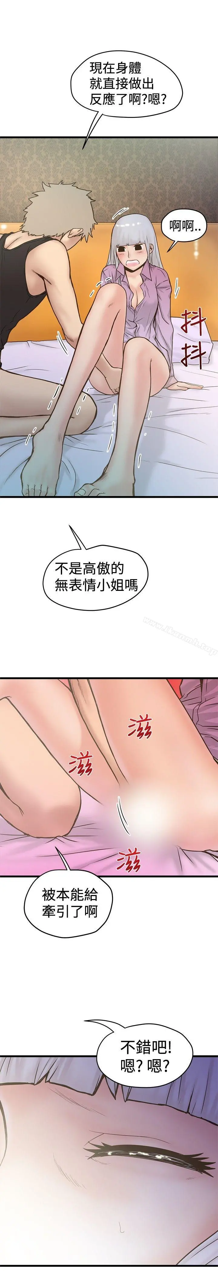 想像狂热(完结) - 第26话 - page 9