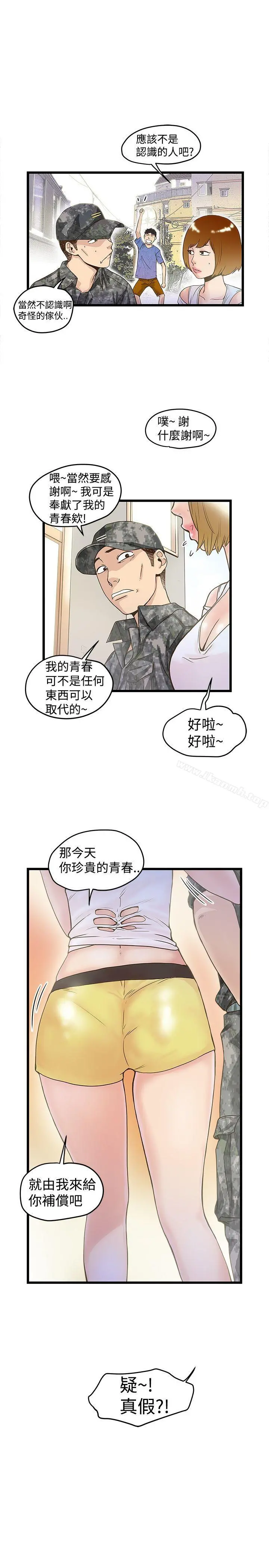 想像狂热(完结) - 第17话 - page 3