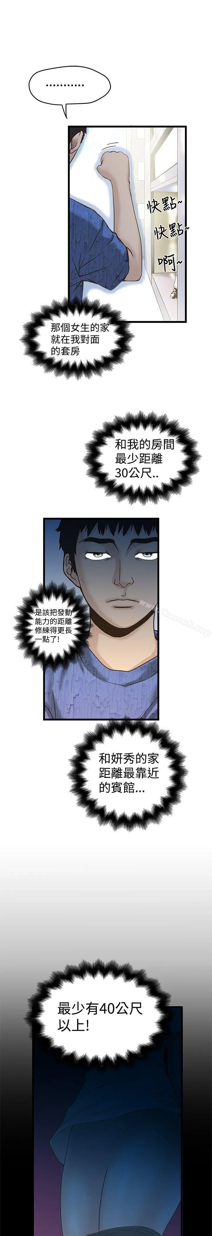 想像狂热(完结) - 第17话 - page 4