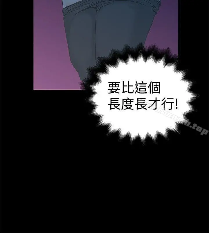 想像狂热(完结) - 第17话 - page 5