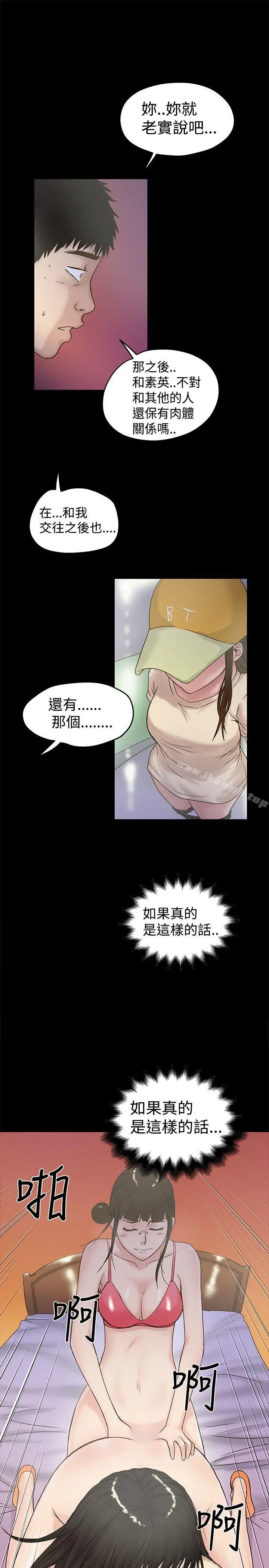 想像狂热(完结) - 第17话 - page 6