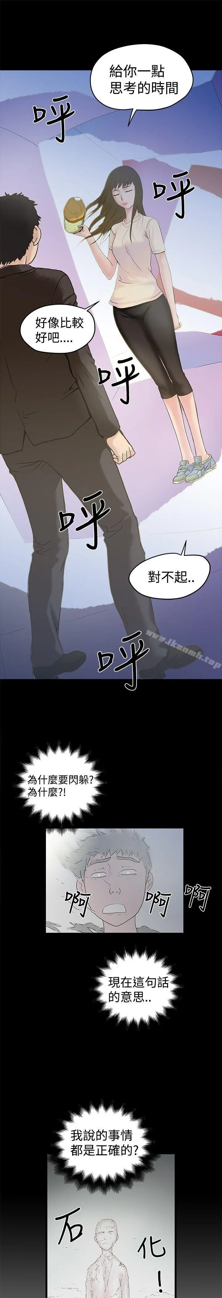 想像狂热(完结) - 第17话 - page 10