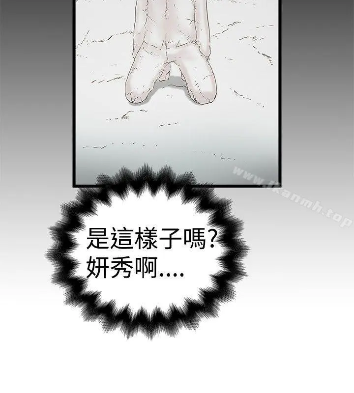 想像狂热(完结) - 第17话 - page 11