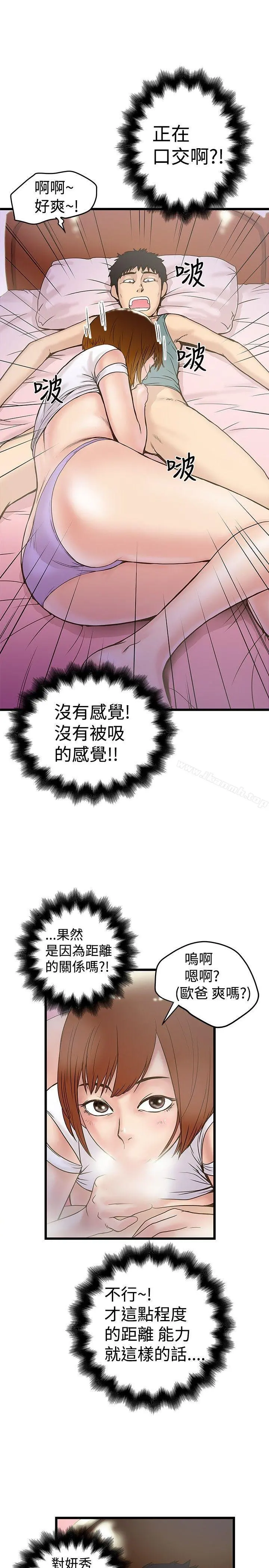 想像狂热(完结) - 第17话 - page 14