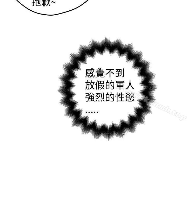想像狂热(完结) - 第17话 - page 19