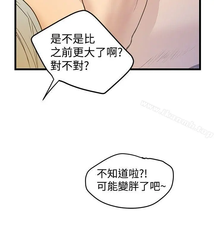 想像狂热(完结) - 第17话 - page 21