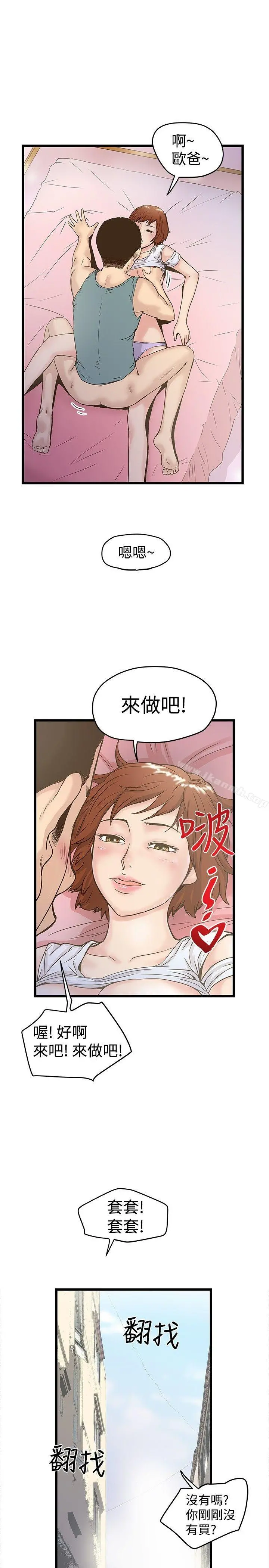 想像狂热(完结) - 第17话 - page 26
