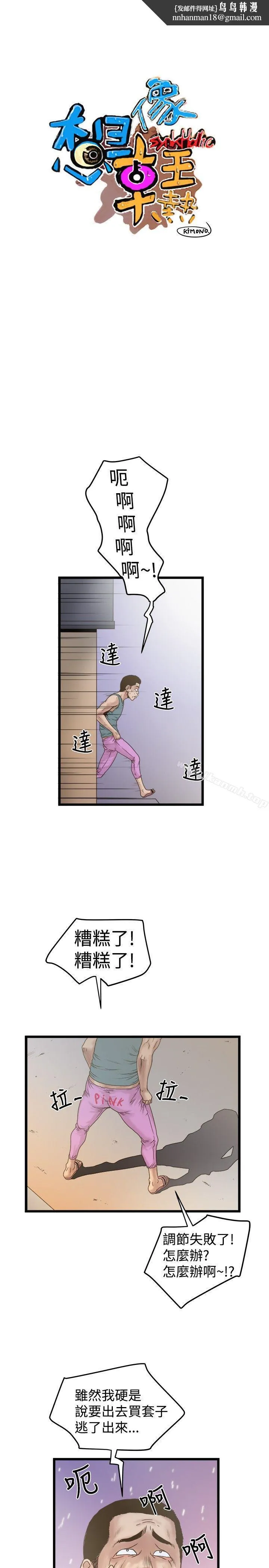 想像狂热(完结) - 第19话 - page 1