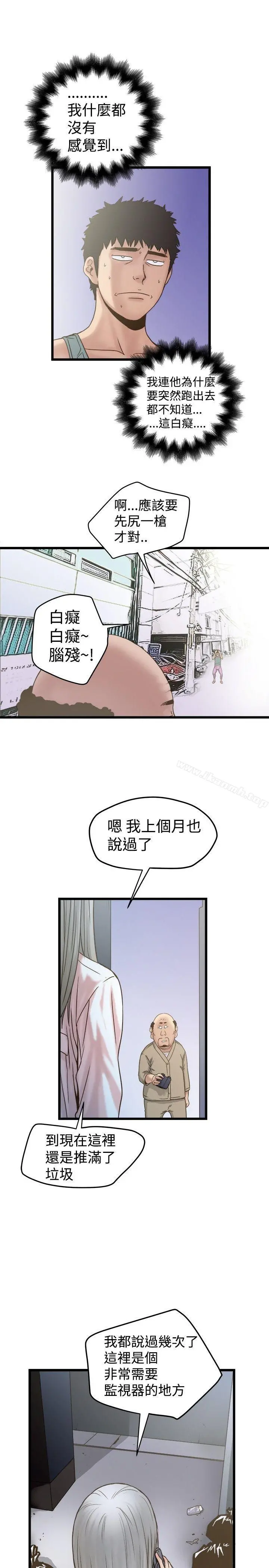 想像狂热(完结) - 第19话 - page 3