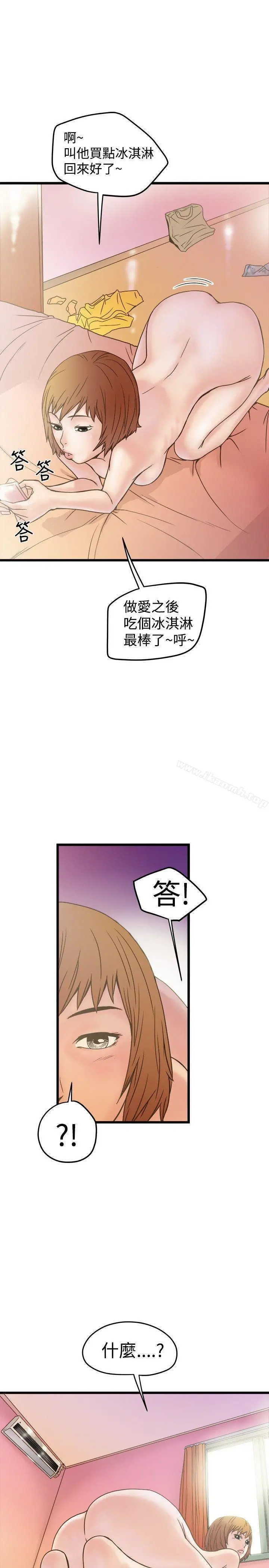 想像狂热(完结) - 第19话 - page 9