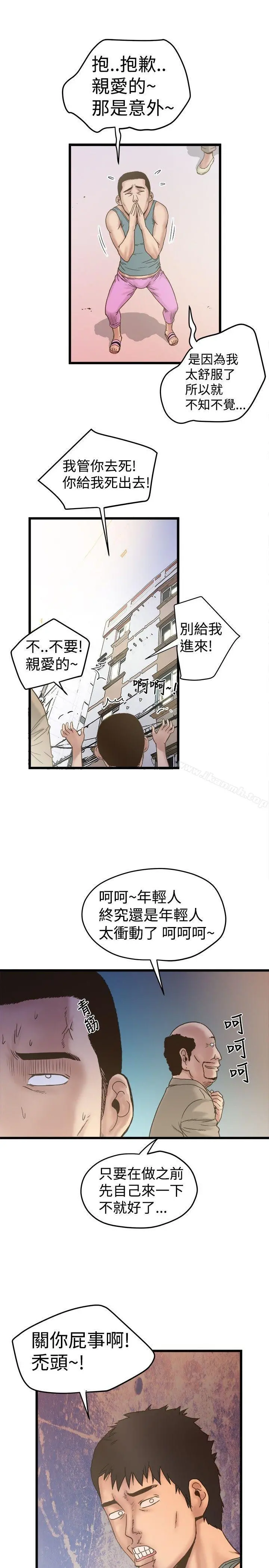 想像狂热(完结) - 第19话 - page 15
