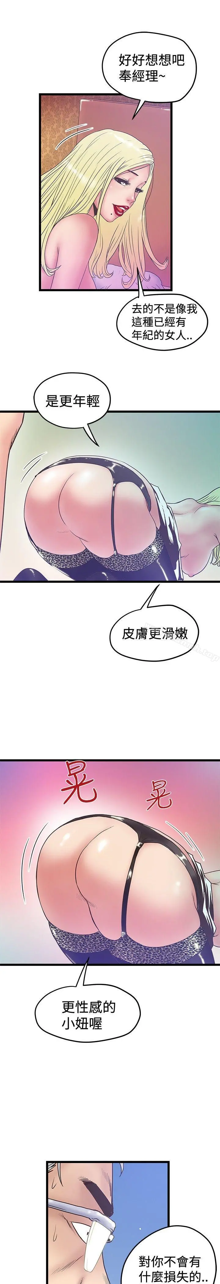 想像狂热(完结) - 第39话 - page 11