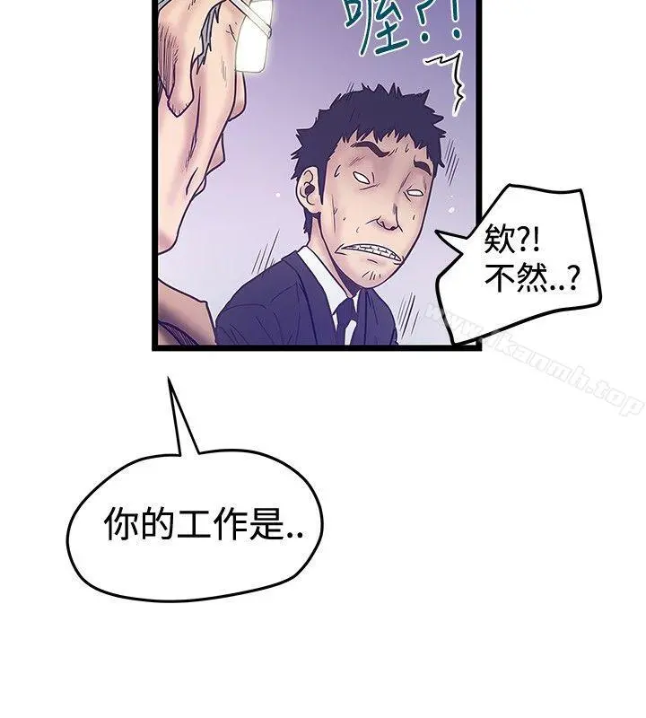 想像狂热(完结) - 第39话 - page 26