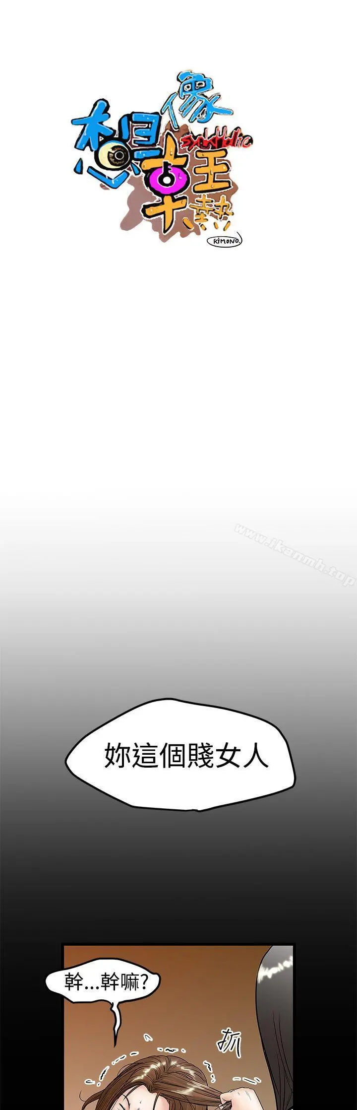 想像狂热(完结) - 第10话 - page 5