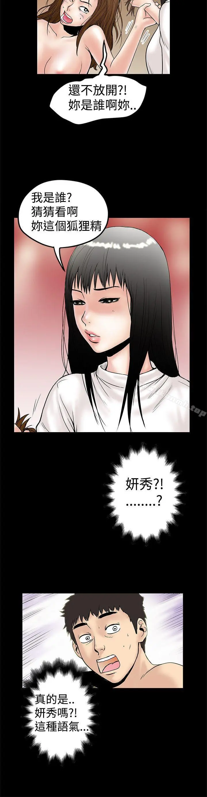 想像狂热(完结) - 第10话 - page 6
