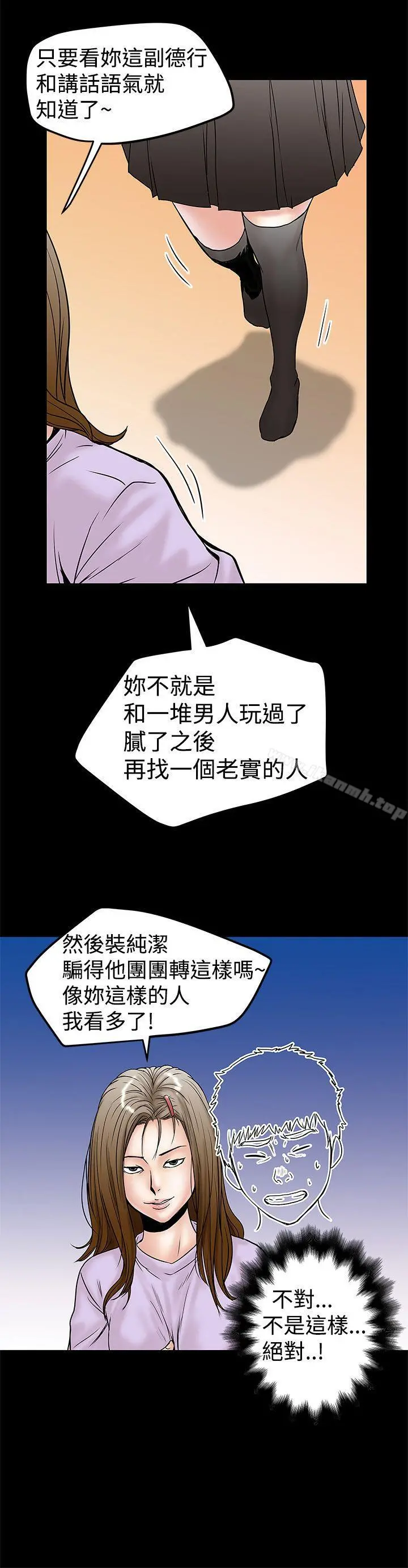 想像狂热(完结) - 第10话 - page 8