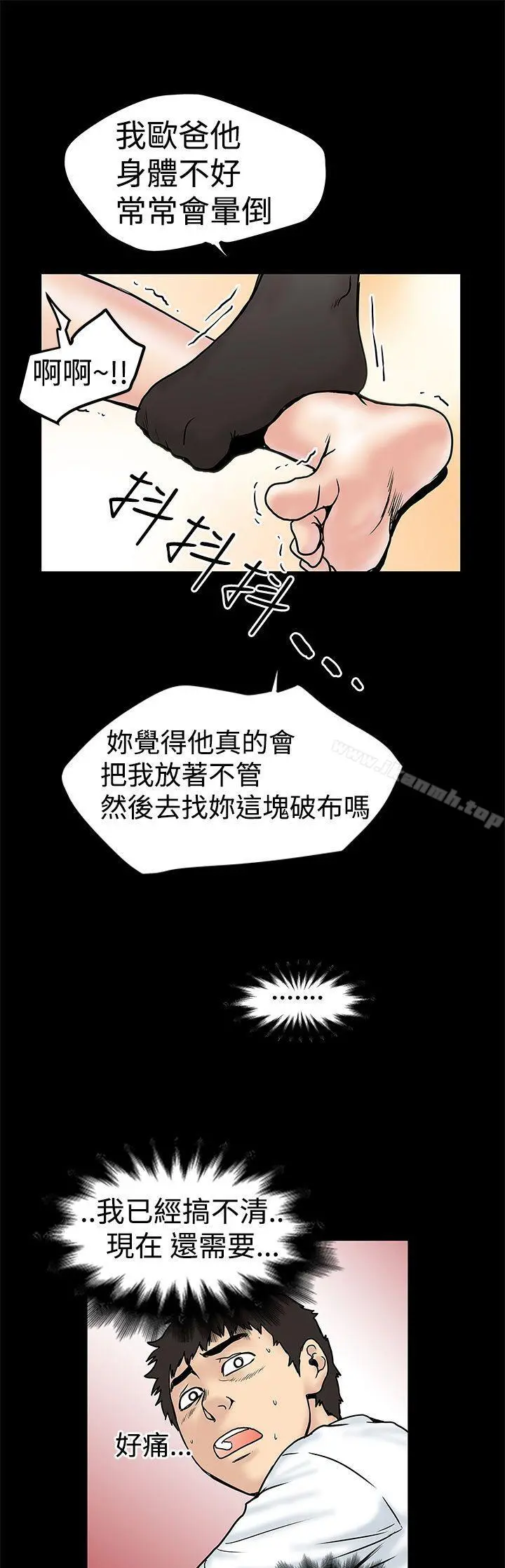 想像狂热(完结) - 第10话 - page 15