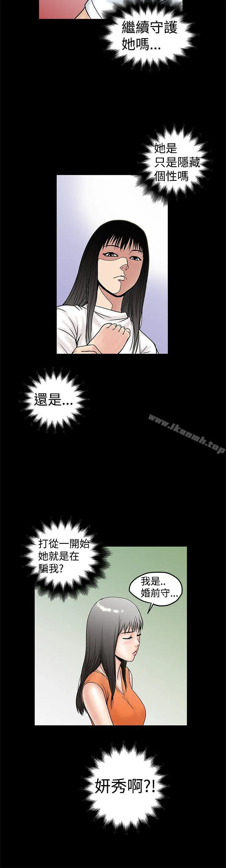 想像狂热(完结) - 第10话 - page 16