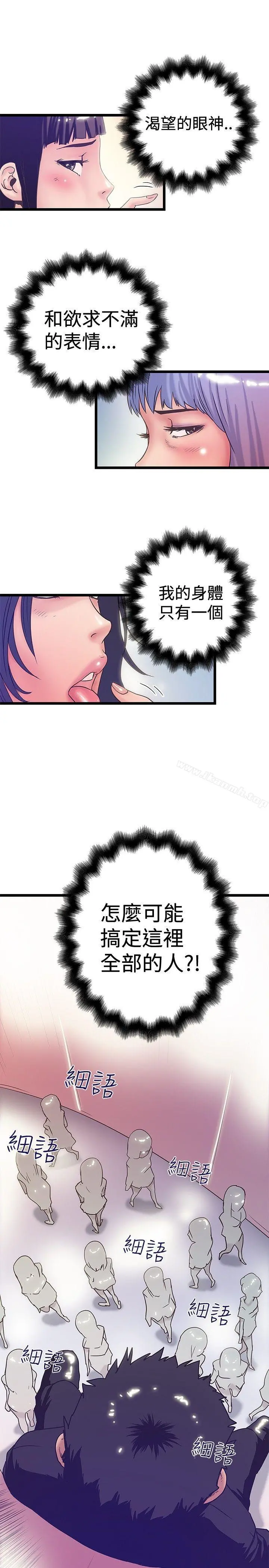 想像狂热(完结) - 第40话 - page 3