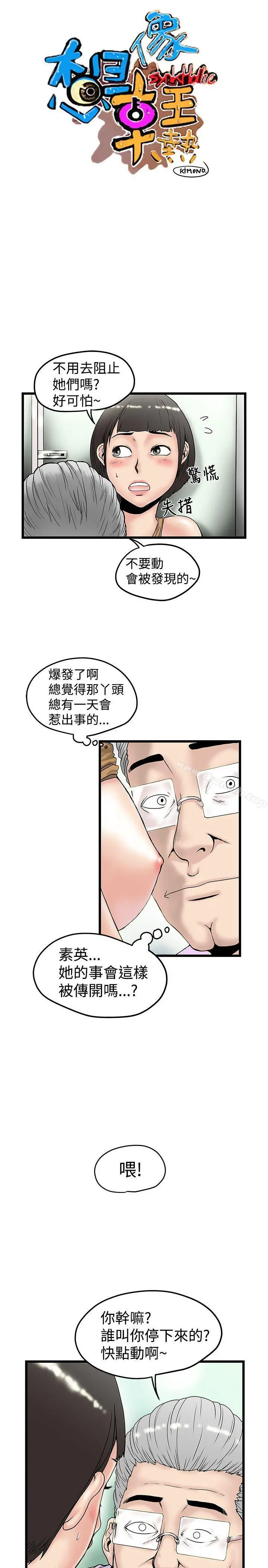 想像狂热(完结) - 第15话 - page 5