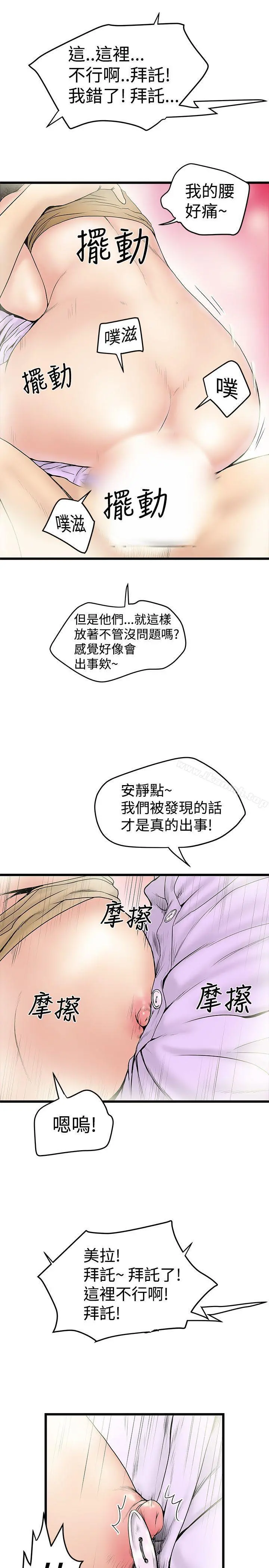 想像狂热(完结) - 第15话 - page 9