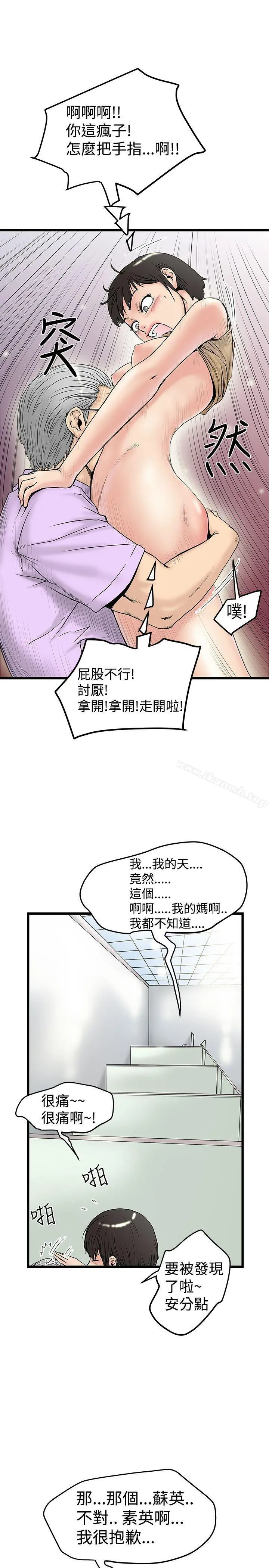 想像狂热(完结) - 第15话 - page 15