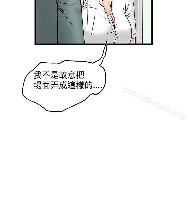 想像狂热(完结) - 第15话 - page 20