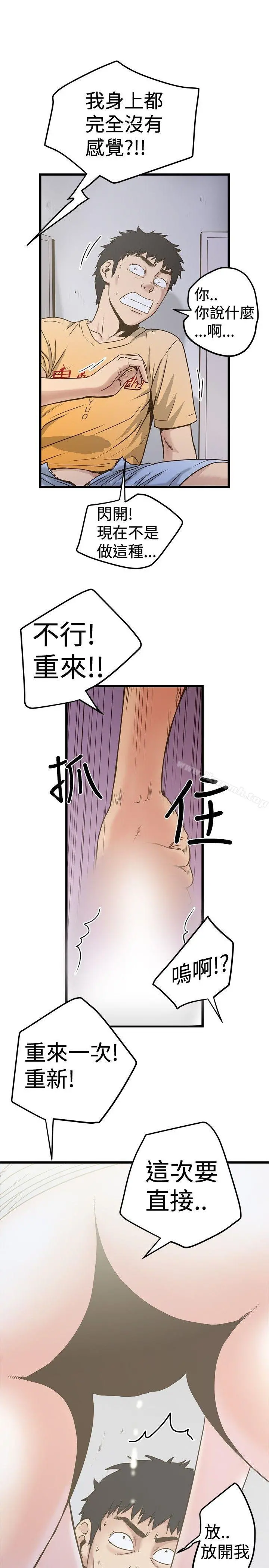 想像狂热(完结) - 第25话 - page 3
