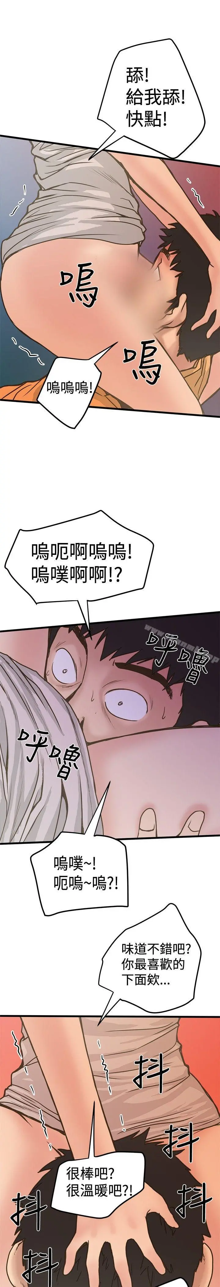 想像狂热(完结) - 第25话 - page 15