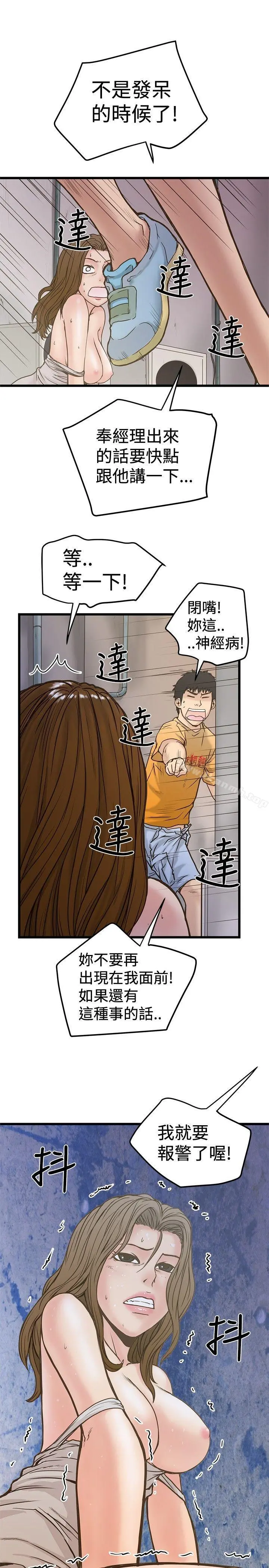 想像狂热(完结) - 第25话 - page 21