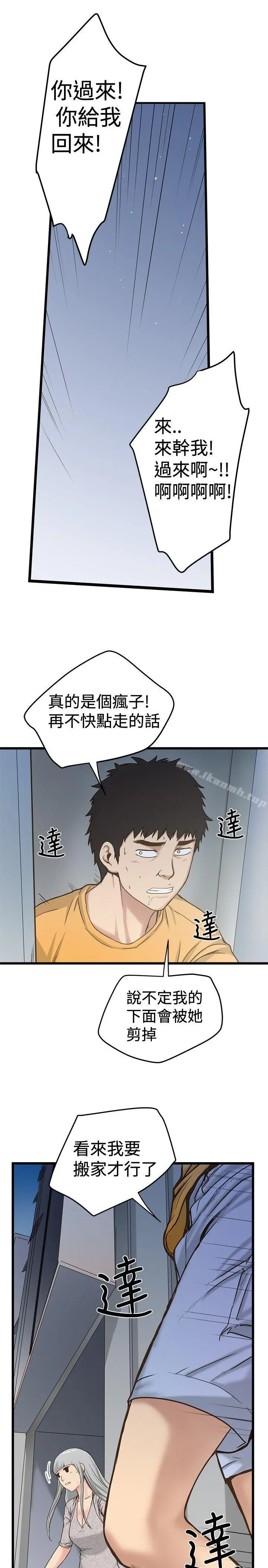 想像狂热(完结) - 第25话 - page 23