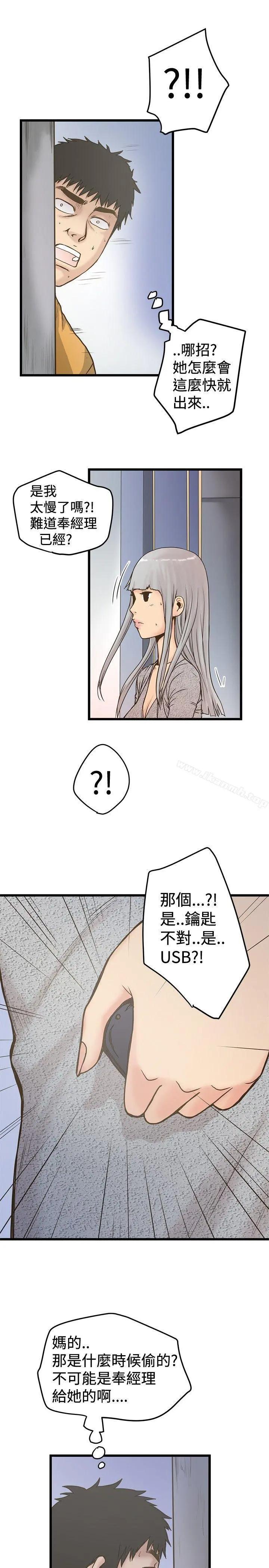 想像狂热(完结) - 第25话 - page 25
