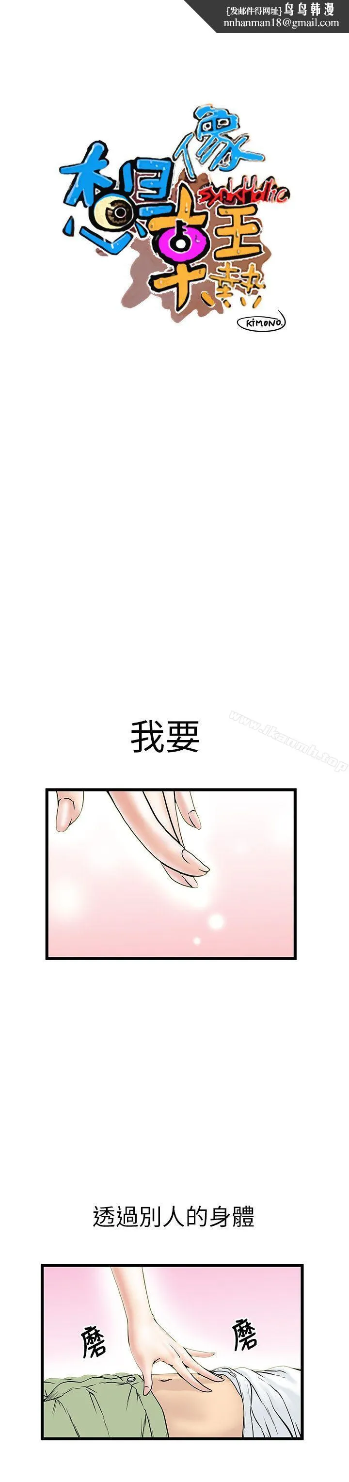 想像狂热(完结) - 第8话 - page 1